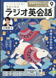 NHK ラジオ ラジオ英会話 2026年 9月号 [雑誌]