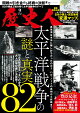 歴史人 2026年 9月号 [雑誌]