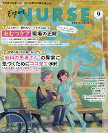 Expert Nurse (エキスパートナース) 2026年 9月号 [雑誌]