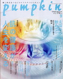 pumpkin (パンプキン) 2026年 9月号 [雑誌]