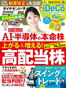ダイヤモンドZAi(ザイ) 2026年9月号 [雑誌](上がる＆増える高配当株143／AI・半導体の本命株／iDeCo入門)