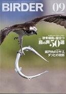 BIRDER (バーダー) 2026年 9月号 [雑誌]