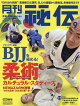 月刊 秘伝 2026年 9月号 [雑誌]