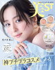 【予約】美ST (ビスト) 2026年 9月号 [雑誌]