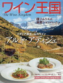 ワイン王国 2026年 9月号 [雑誌]