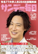 サンデー毎日 2026年 9/6号 [雑誌]
