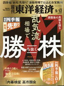 週刊 東洋経済 2026年 9/12号 [雑誌]