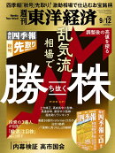 週刊 東洋経済 2026年 9/12号 [雑誌]