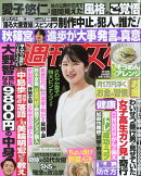 週刊女性 2026年 9/1号 [雑誌]