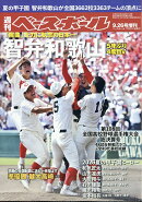 週刊ベースボール増刊 第108回全国高校野球選手権大会総決算号 2026年 9/26号 [雑誌]