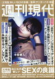 週刊現代 2026年 9/28号 [雑誌]