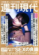 週刊現代 2026年 9/28号 [雑誌]