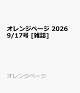 【予約】オレンジページ 2026 9/17号 [雑誌]