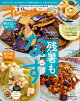 オレンジページ 2026年 9/17号 [雑誌]