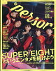 【予約】週刊TVガイド関西版増刊 TVガイドPERSON SUPER edition 2026年 9/3号 [雑誌]