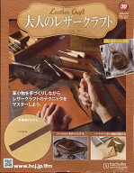 隔週刊 大人のレザークラフト 2026年 9/30号 [雑誌]
