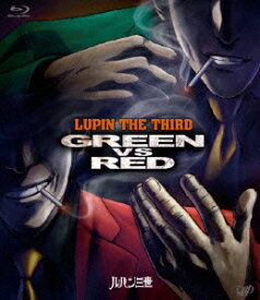 ルパン三世 GREEN vs RED【Blu-ray】 [ 栗田貫一 ]