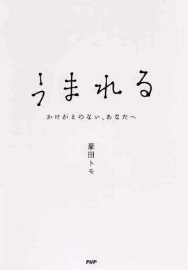 うまれる