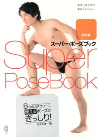 楽天市場 男性ポーズ集の通販