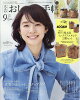 大人のおしゃれ手帖9月号増刊 2026年 9月号 [雑誌]
