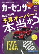 カーセンサー東海版 2026年 9月号 [雑誌]