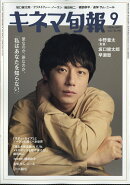 キネマ旬報 2026年 9月号 [雑誌]