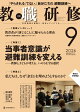 【予約】教職研修 2026年 9月号 [雑誌]