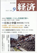 経済 2026年 9月号 [雑誌]