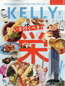 KELLy (ケリー) 2026年 9月号 [雑誌]