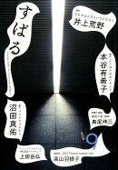 すばる 2026年 9月号 [雑誌]