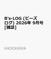 B's-LOG (ビーズログ) 2026年 9月号 [雑誌]