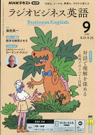 NHK ラジオ ビジネス英語 2026年 9月号 [雑誌]