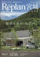 Replan(リプラン)宮城 2026 2026年 9月号 [雑誌]