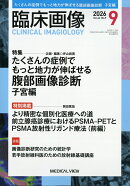 臨床画像 2026年 9月号 [雑誌]