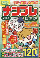 脳活ナンプレ決定版 2026年 9月号 [雑誌]