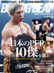 【予約】BOXING BEAT (ボクシング・ビート) 2026年 9月号 [雑誌]