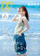 EX (イーエックス) 大衆 2026年 9月号 [雑誌]