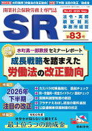 SR (エスアール) 2026年 9月号 [雑誌]