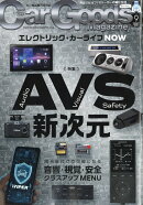 Car Goods Magazine (カーグッズマガジン) 2026年 9月号 [雑誌]