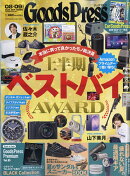 Goods Press (グッズプレス) 2026年 9月号 [雑誌]