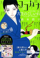 Cocohana (ココハナ) 2026年 9月号 [雑誌]