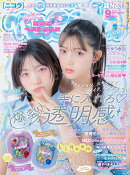 nicola (ニコラ) 2026年 9月号 [雑誌]