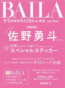 BAILA (バイラ)2026年8月・9月合併号 [雑誌]