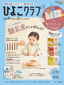 ひよこクラブ　2026年秋号 [雑誌]