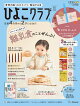 ひよこクラブ　2026年秋号 [雑誌]