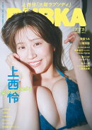 増刊BUBKA 上西怜ver. 2026年 9月号 [雑誌]