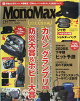 Mono Max 2026年 9月号 [雑誌]