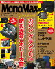 Mono Max 2026年 9月号 [雑誌]