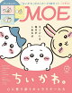 MOE (モエ) 2026年 9月号 [雑誌]