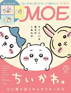 MOE (モエ) 2026年 9月号 [雑誌]
